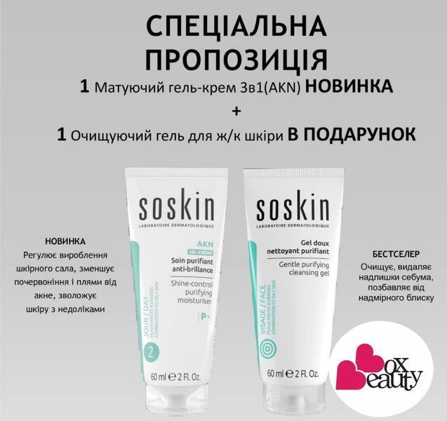 Soskin Shine-Control Purifying Moisturiser 60 ml (Матуючий гель-крем 3в1) 3059-1 фото